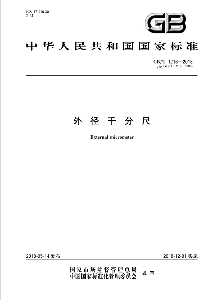 GB/T 1216-2018 标准预览