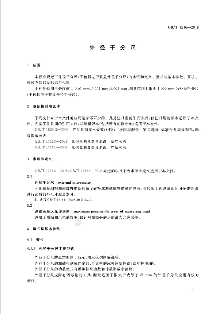 GB/T 1216-2018 标准预览