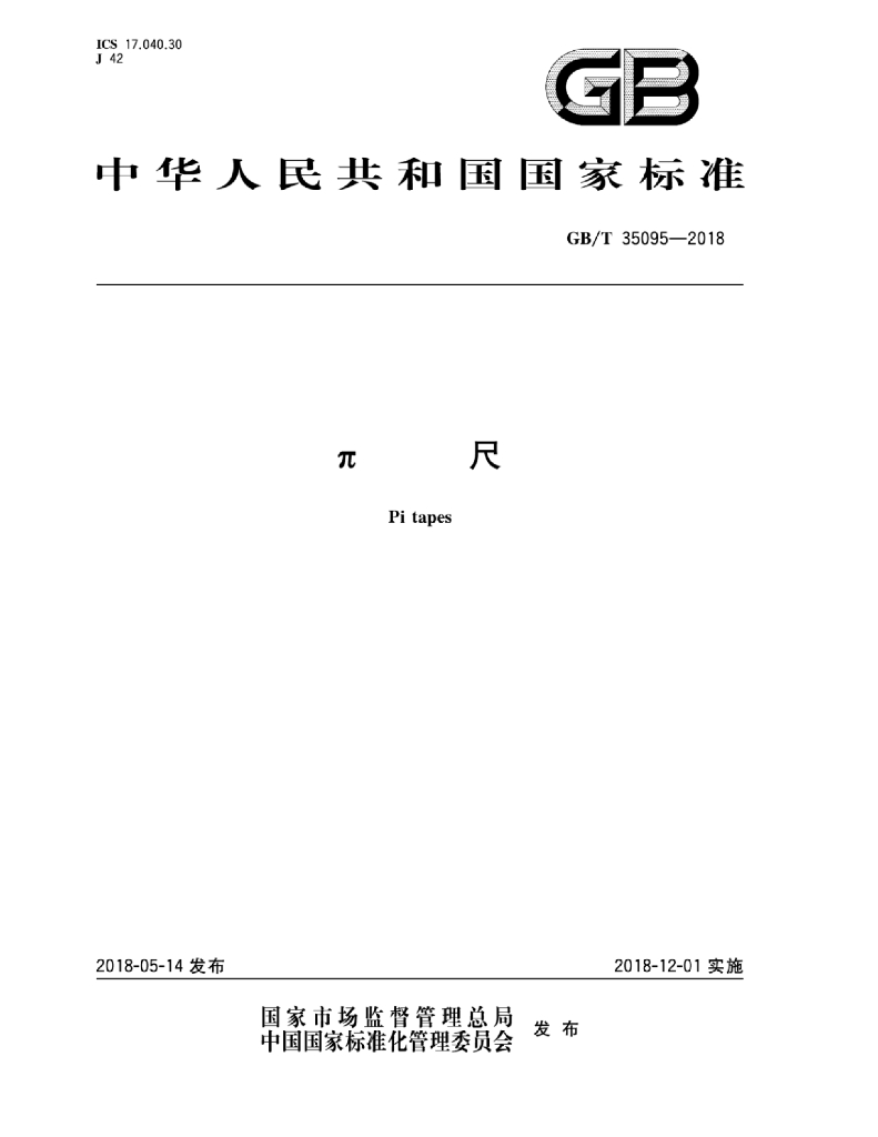 GB/T 35095-2018 标准预览