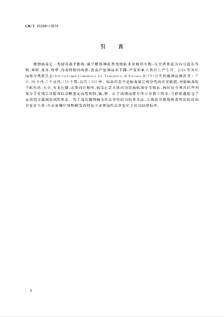 GB/T 35098-2018 标准预览