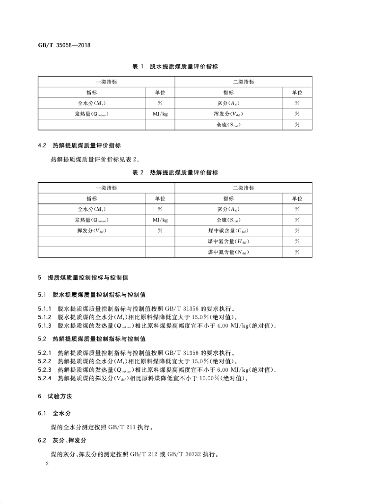 GB/T 35058-2018 标准预览