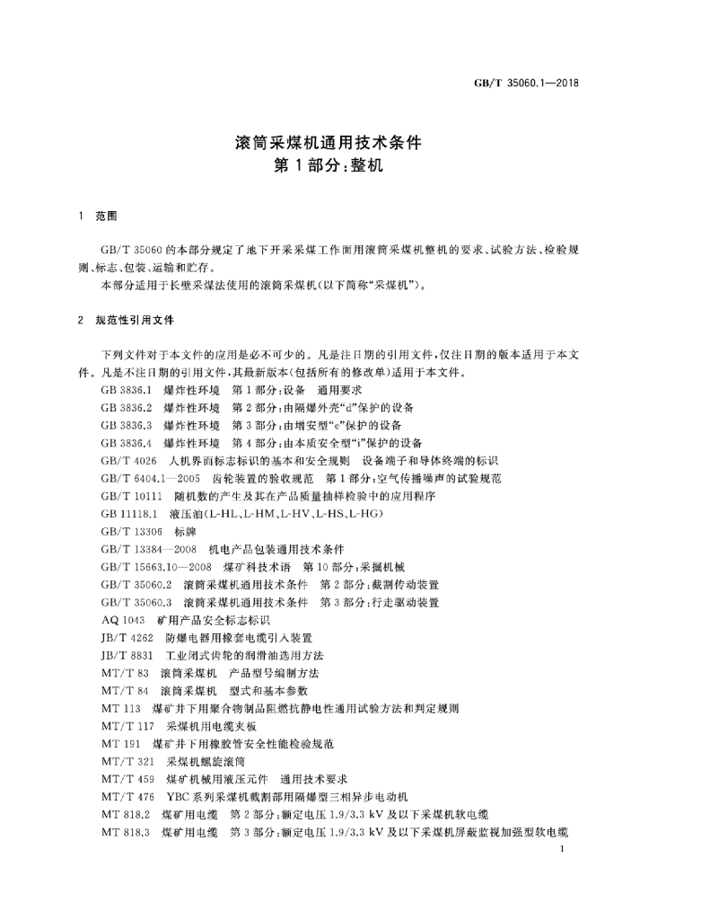 GB/T 35060.1-2018 标准预览