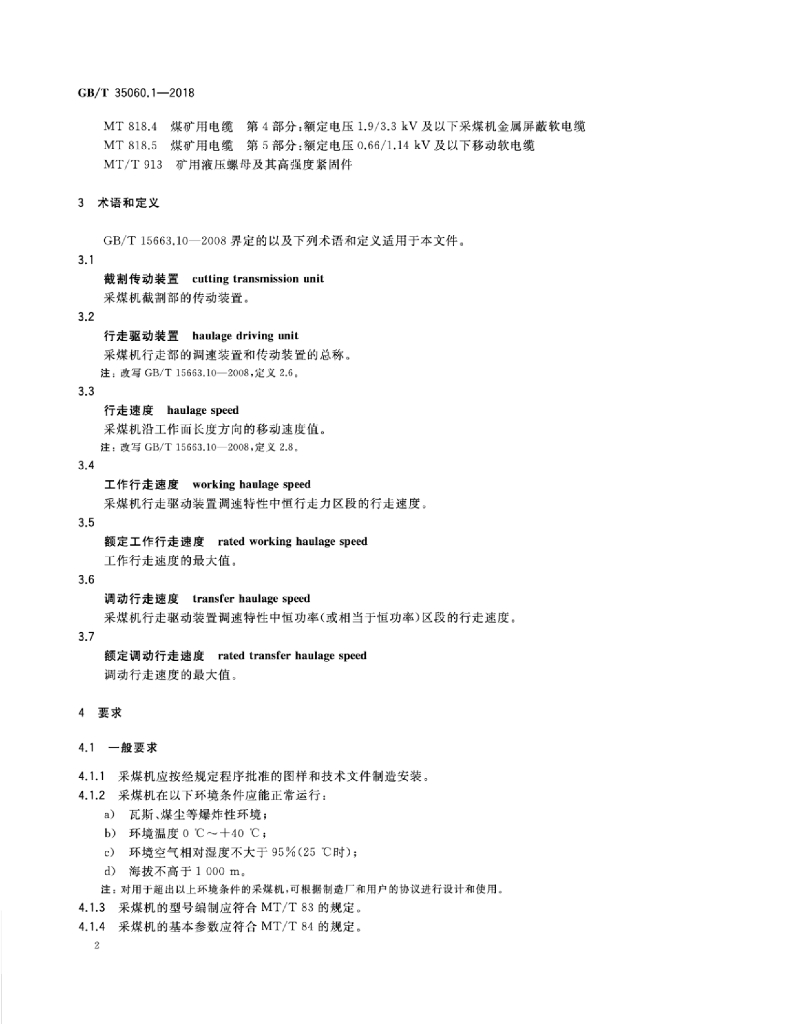 GB/T 35060.1-2018 标准预览