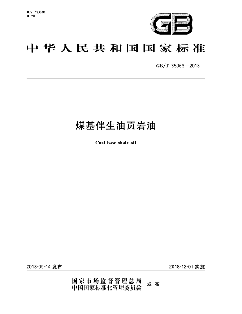 GB/T 35063-2018 标准预览