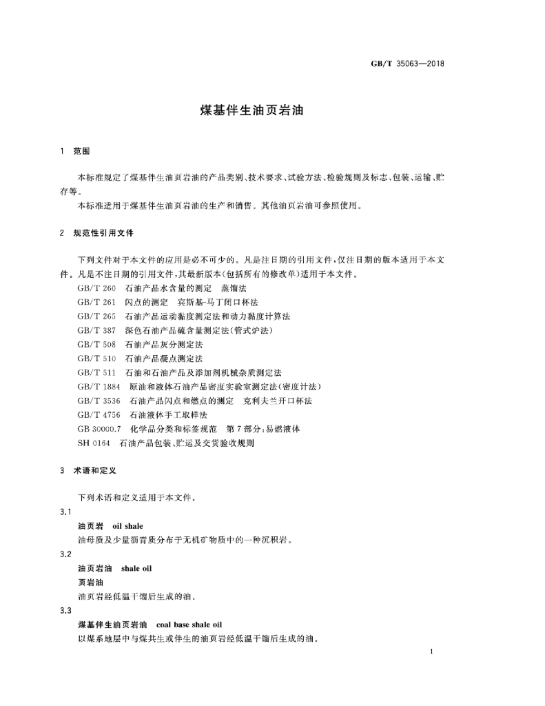 GB/T 35063-2018 标准预览