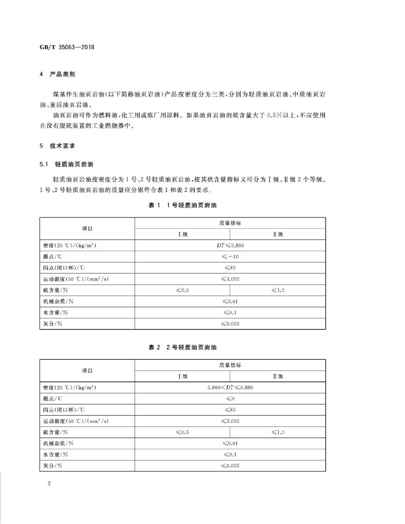 GB/T 35063-2018 标准预览