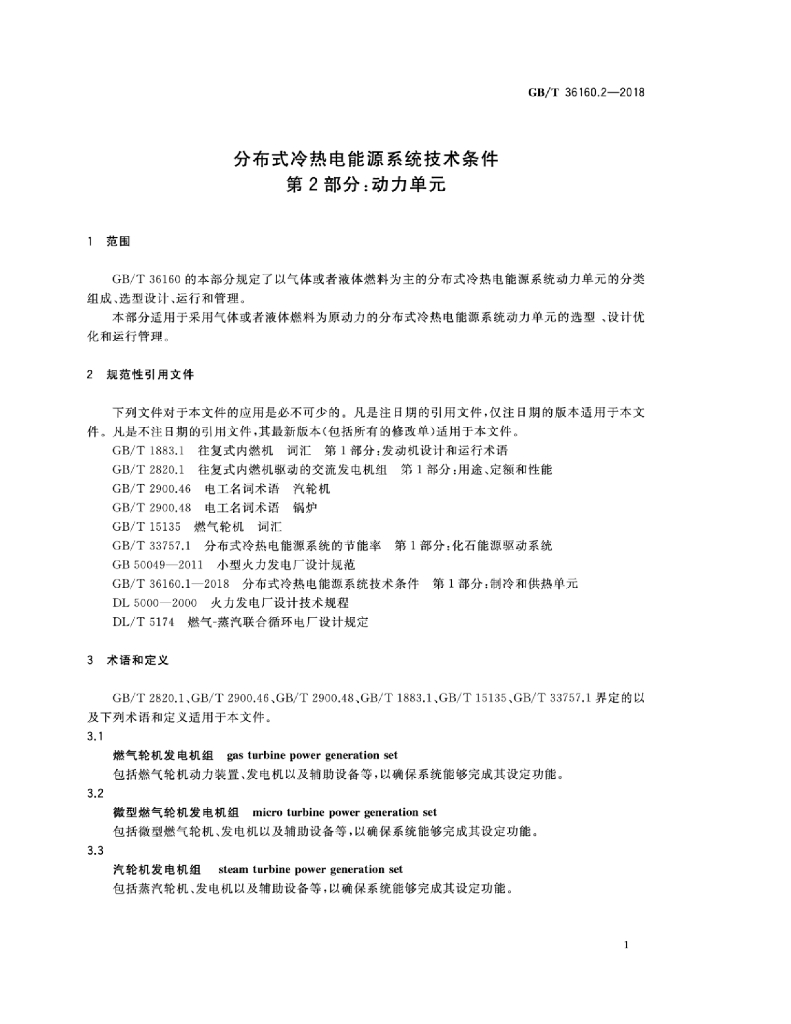 GB/T 36160.2-2018 标准预览