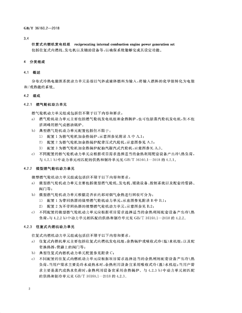 GB/T 36160.2-2018 标准预览