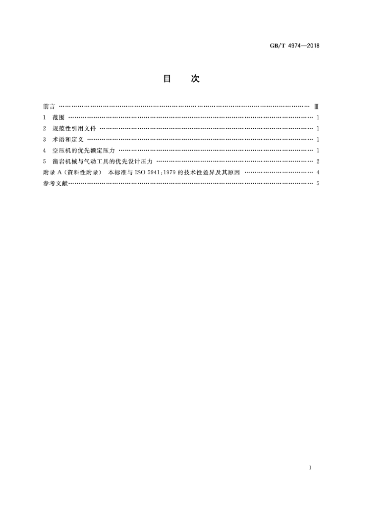 GB/T 4974-2018 标准预览
