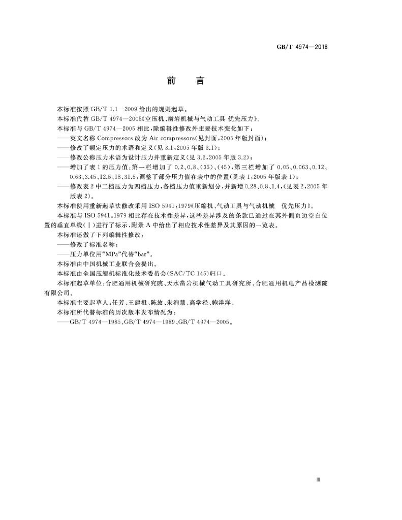 GB/T 4974-2018 标准预览