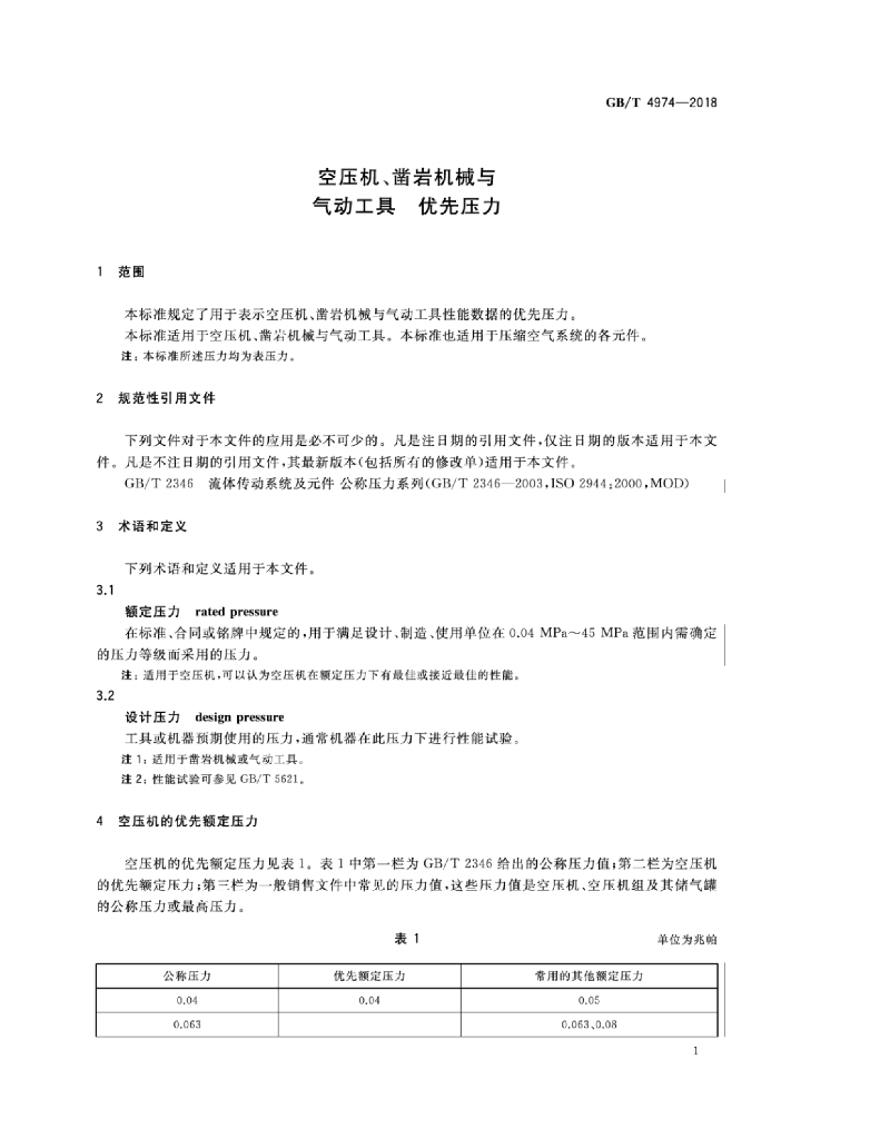 GB/T 4974-2018 标准预览