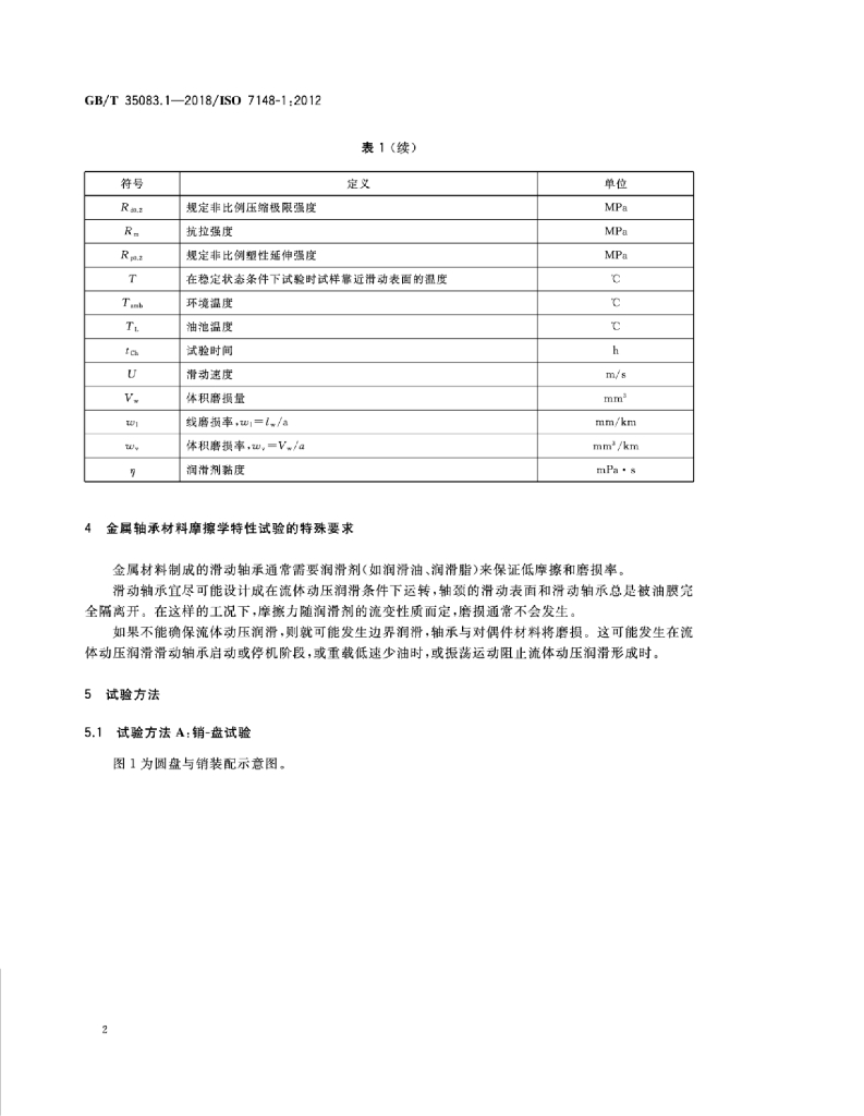 GB/T 35083.1-2018 标准预览
