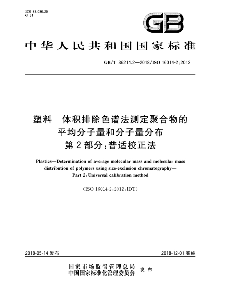 GB/T 36214.2-2018 标准预览