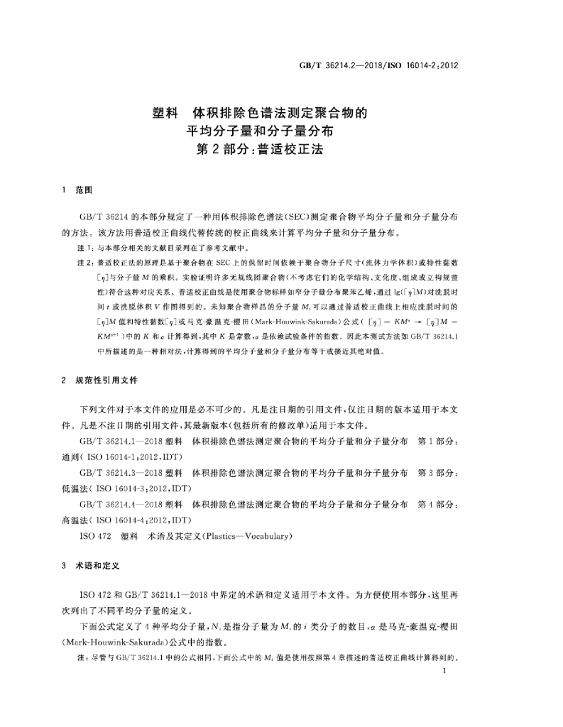 GB/T 36214.2-2018 标准预览