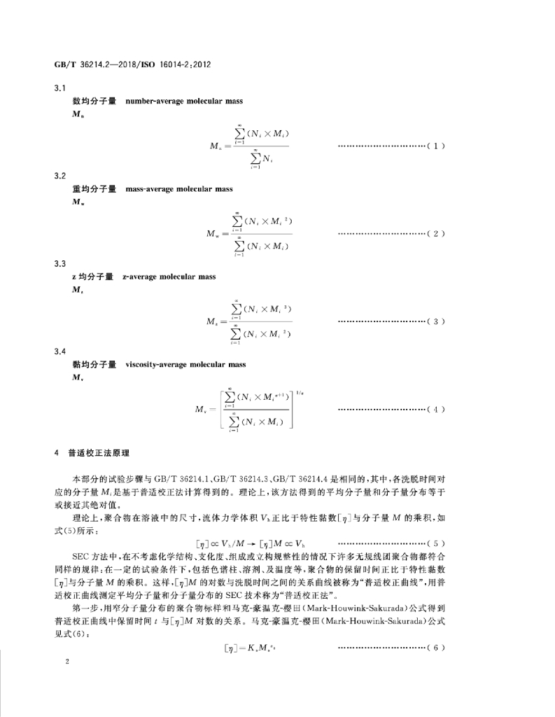 GB/T 36214.2-2018 标准预览