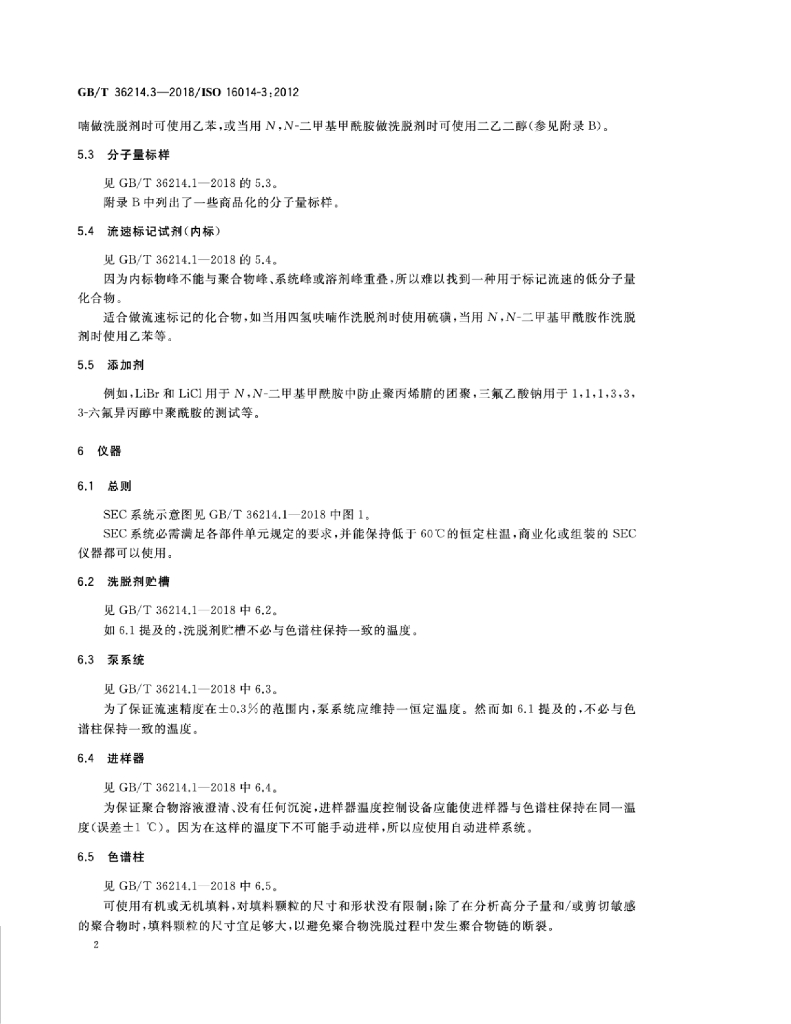 GB/T 36214.3-2018 标准预览