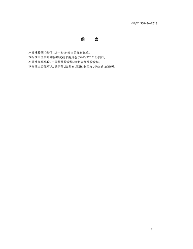 GB/T 35046-2018 标准预览