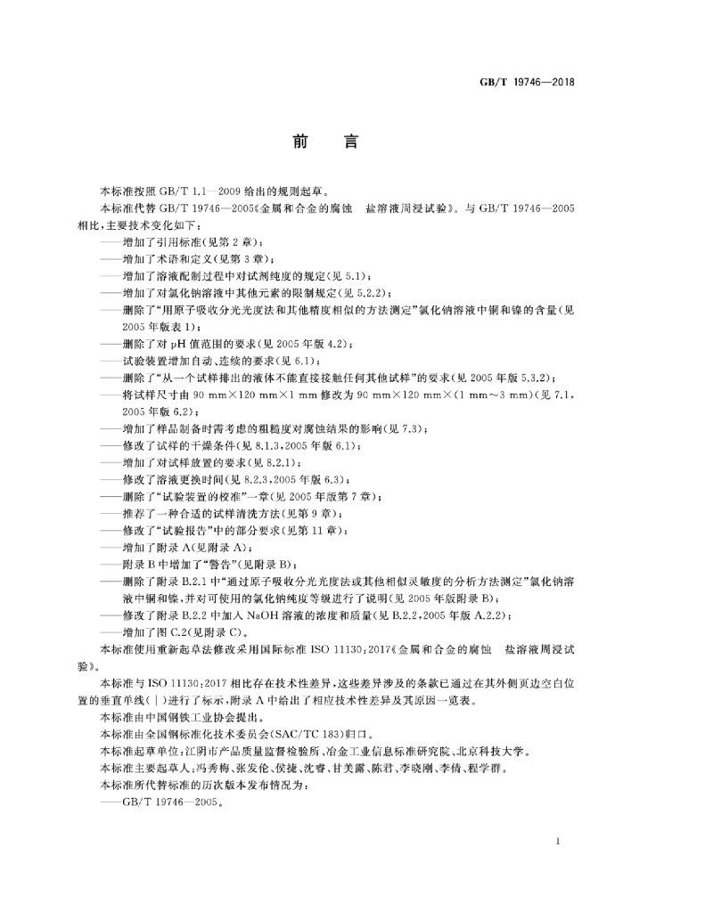 GB/T 19746-2018 标准预览