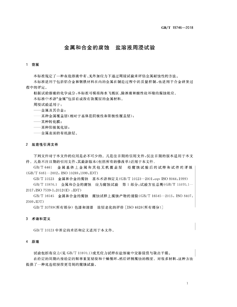 GB/T 19746-2018 标准预览