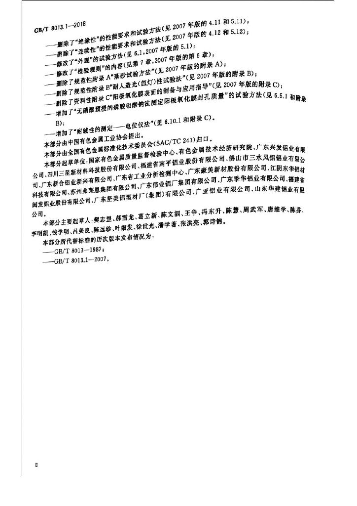 GB/T 8013.1-2018 标准预览
