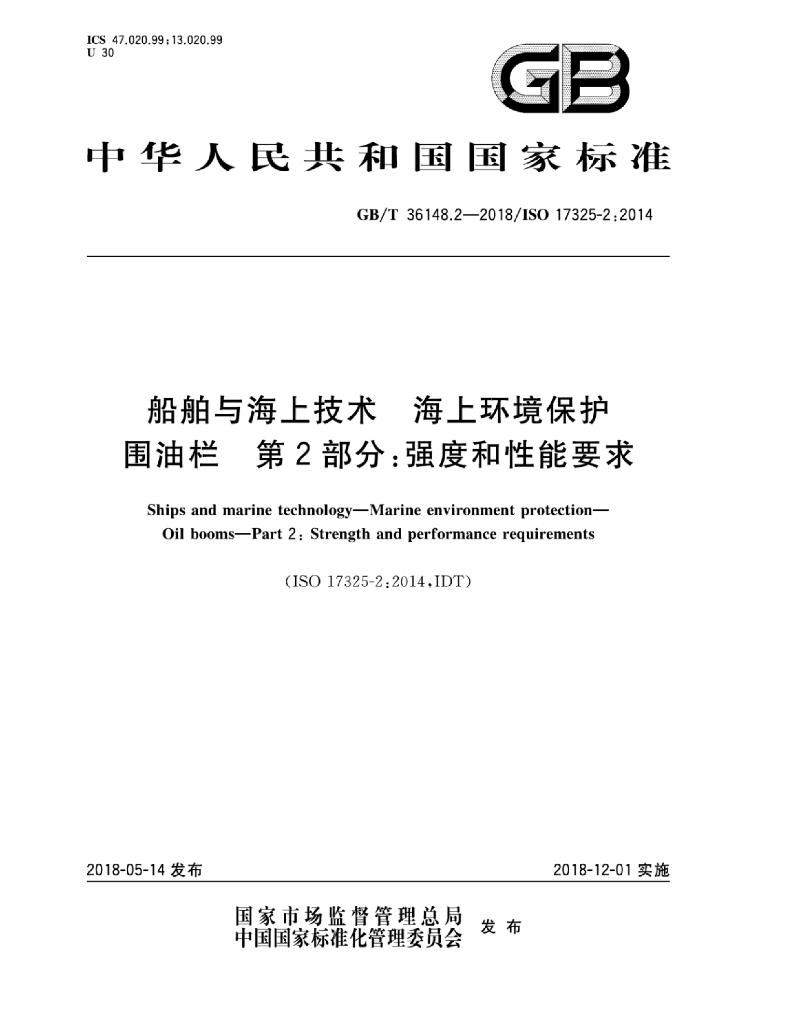 GB/T 36148.2-2018 标准预览