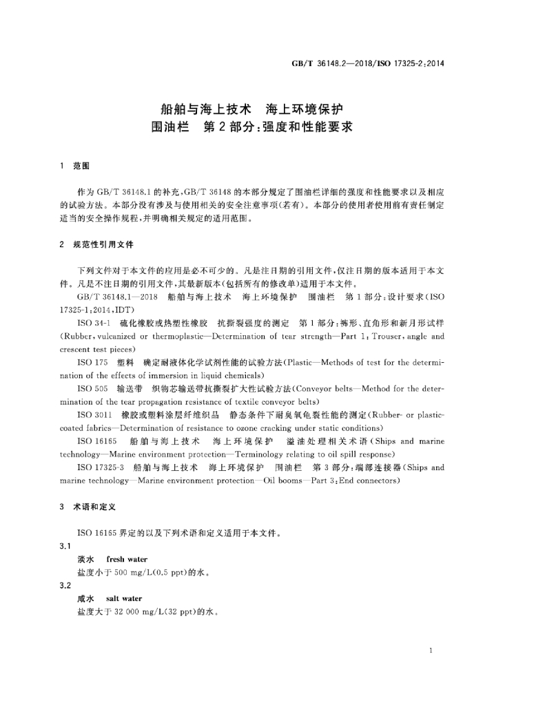 GB/T 36148.2-2018 标准预览