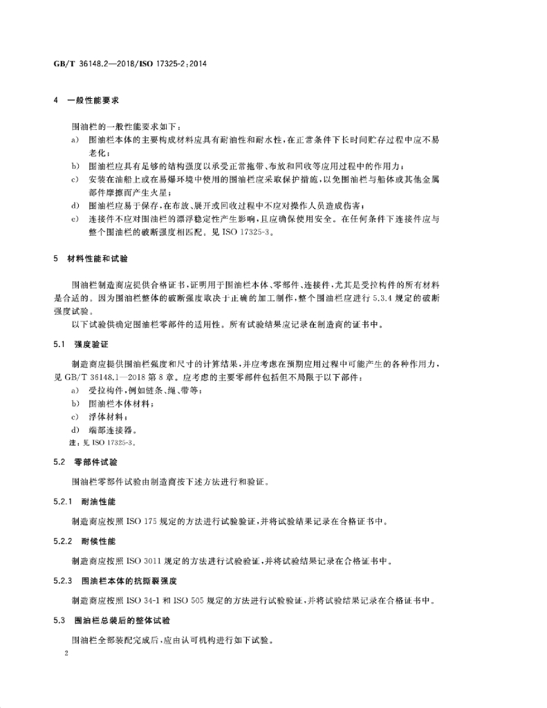 GB/T 36148.2-2018 标准预览