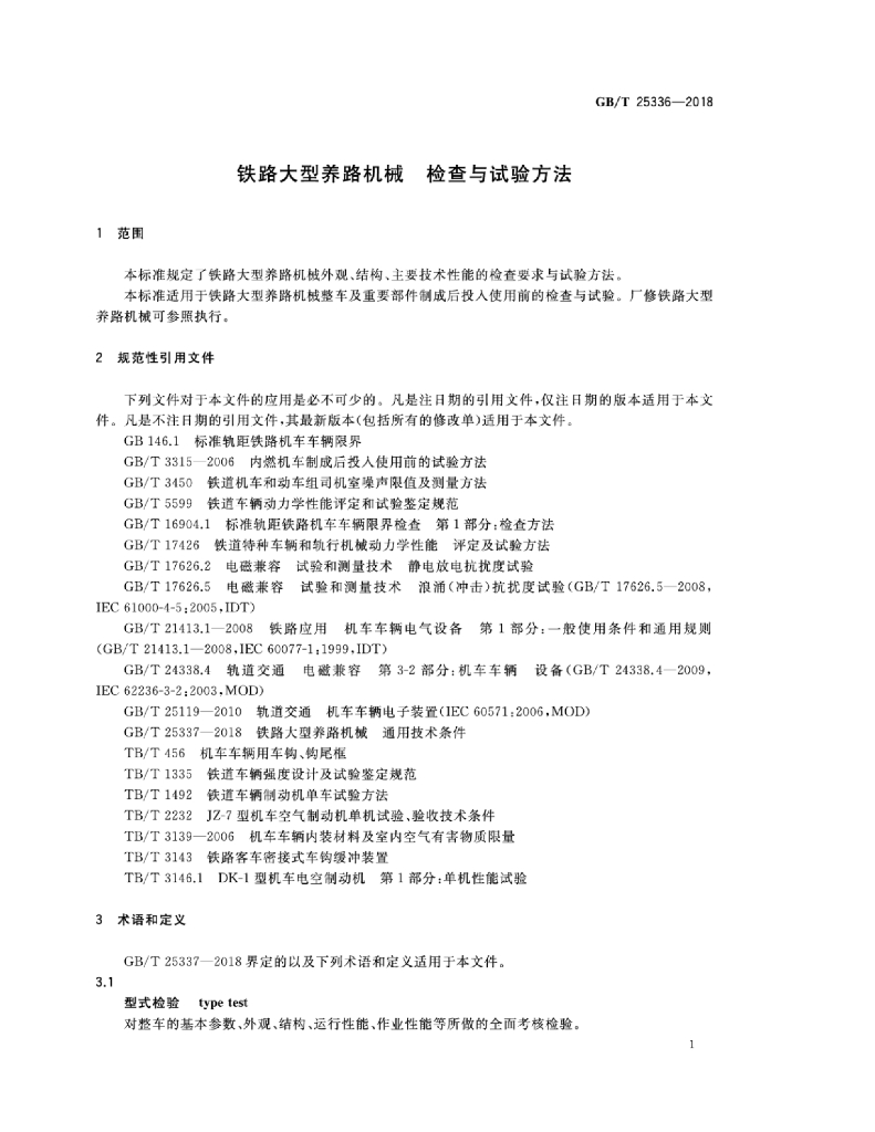 GB/T 25336-2018 标准预览