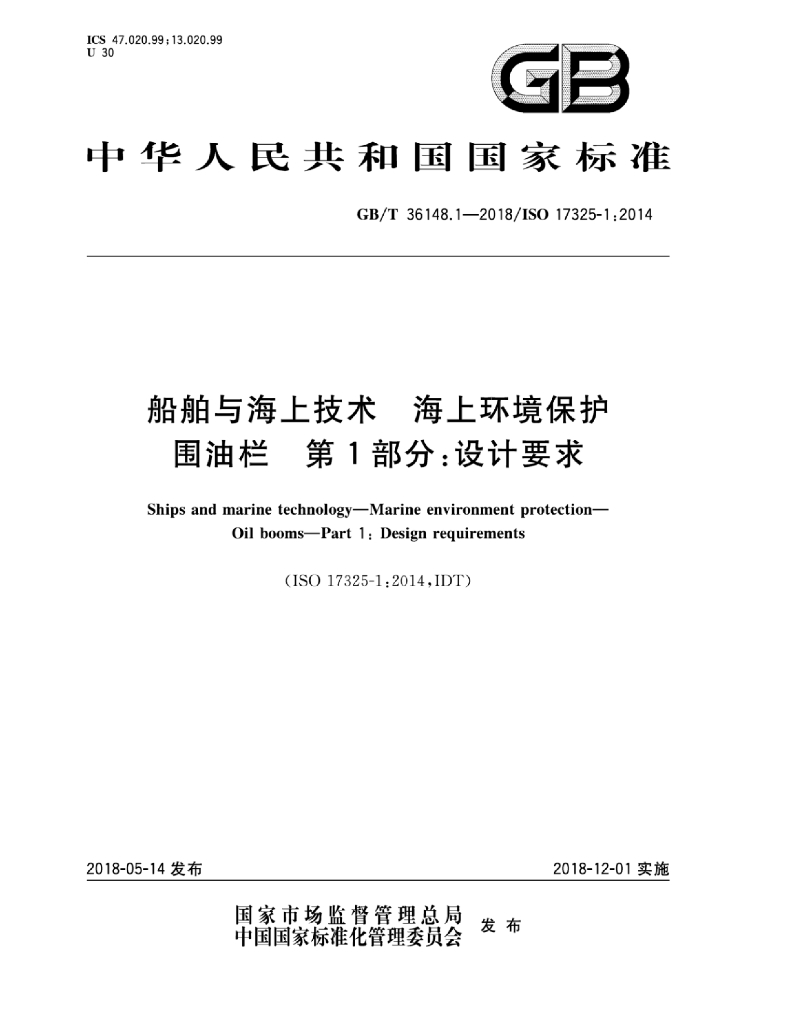 GB/T 36148.1-2018 标准预览