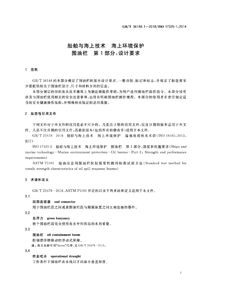 GB/T 36148.1-2018 标准预览