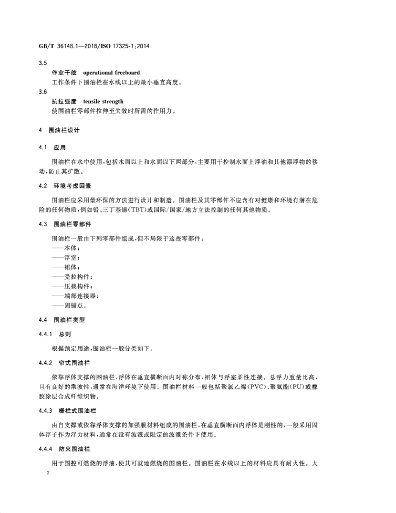 GB/T 36148.1-2018 标准预览