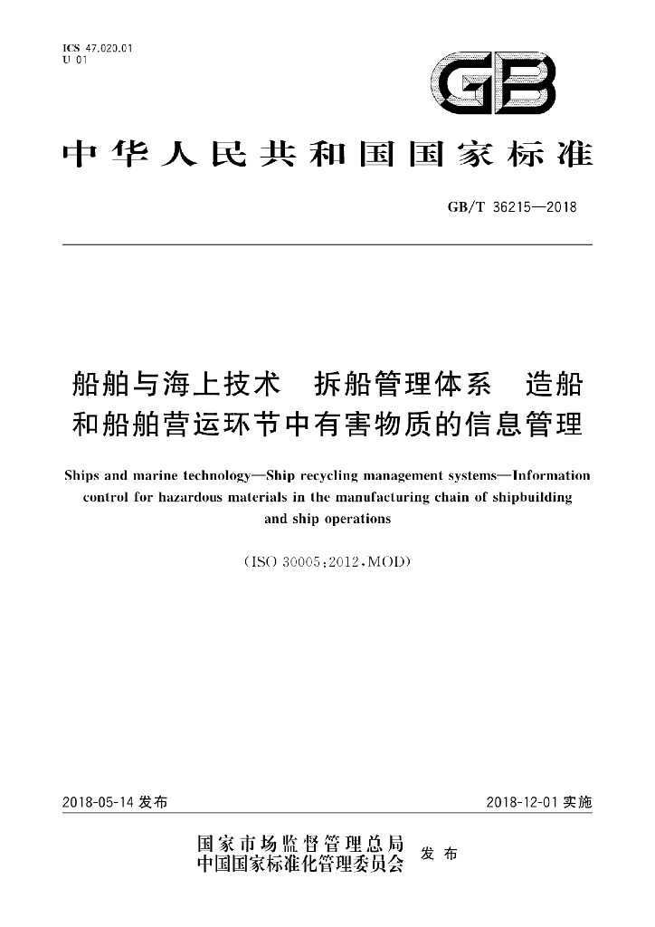GB/T 36215-2018 标准预览
