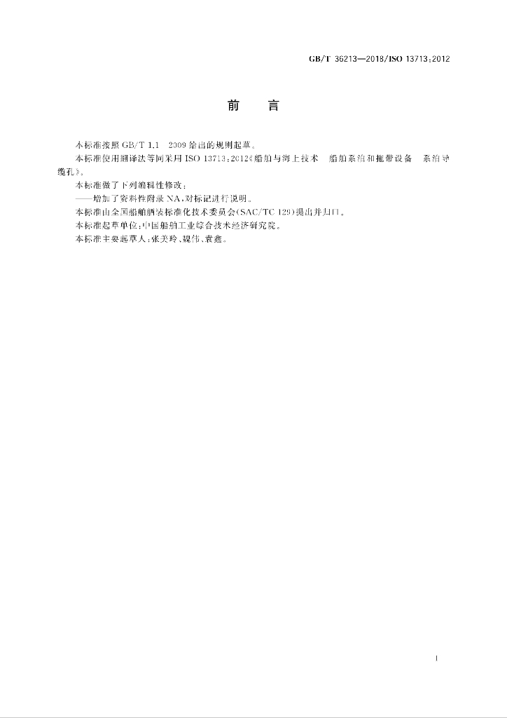 GB/T 36213-2018 标准预览