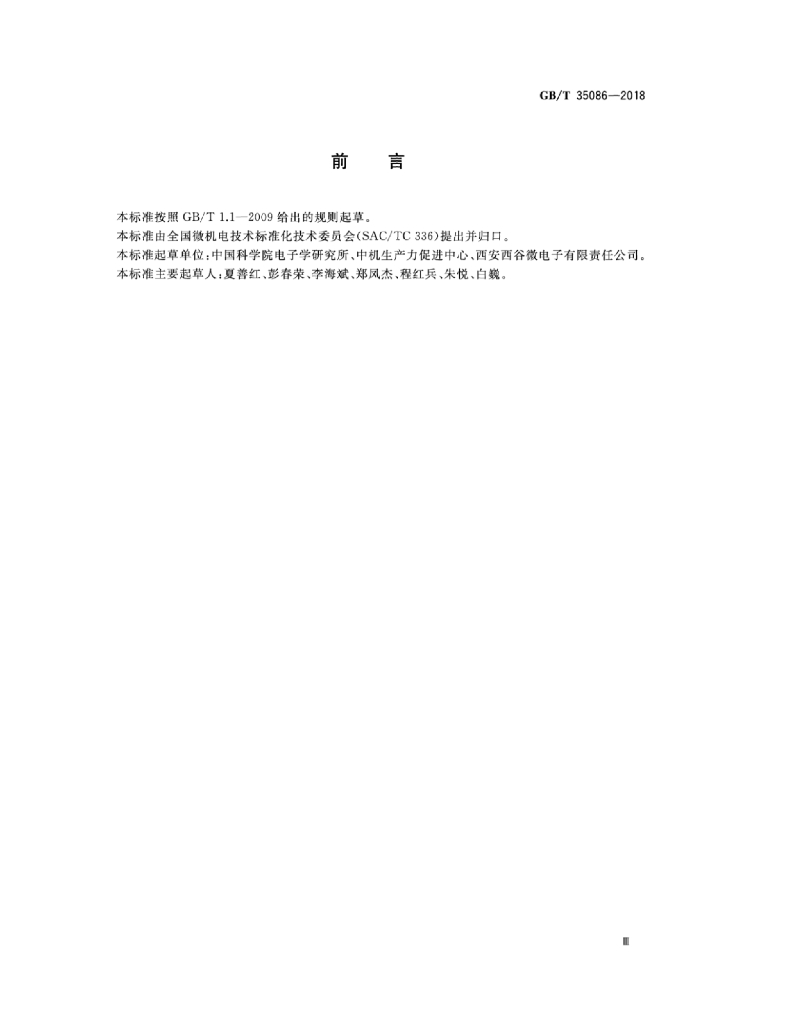 GB/T 35086-2018 标准预览