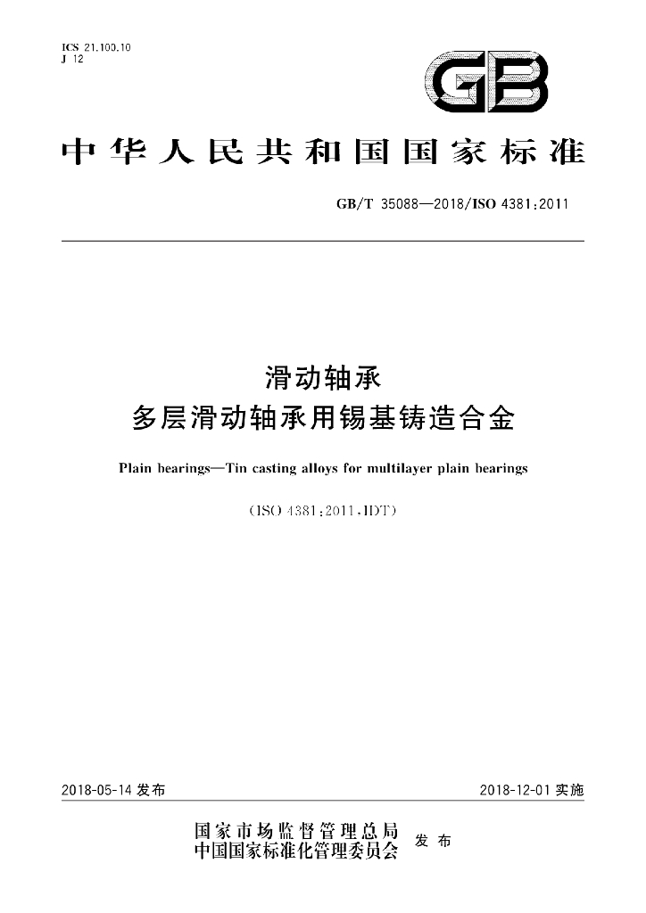 GB/T 35088-2018 标准预览