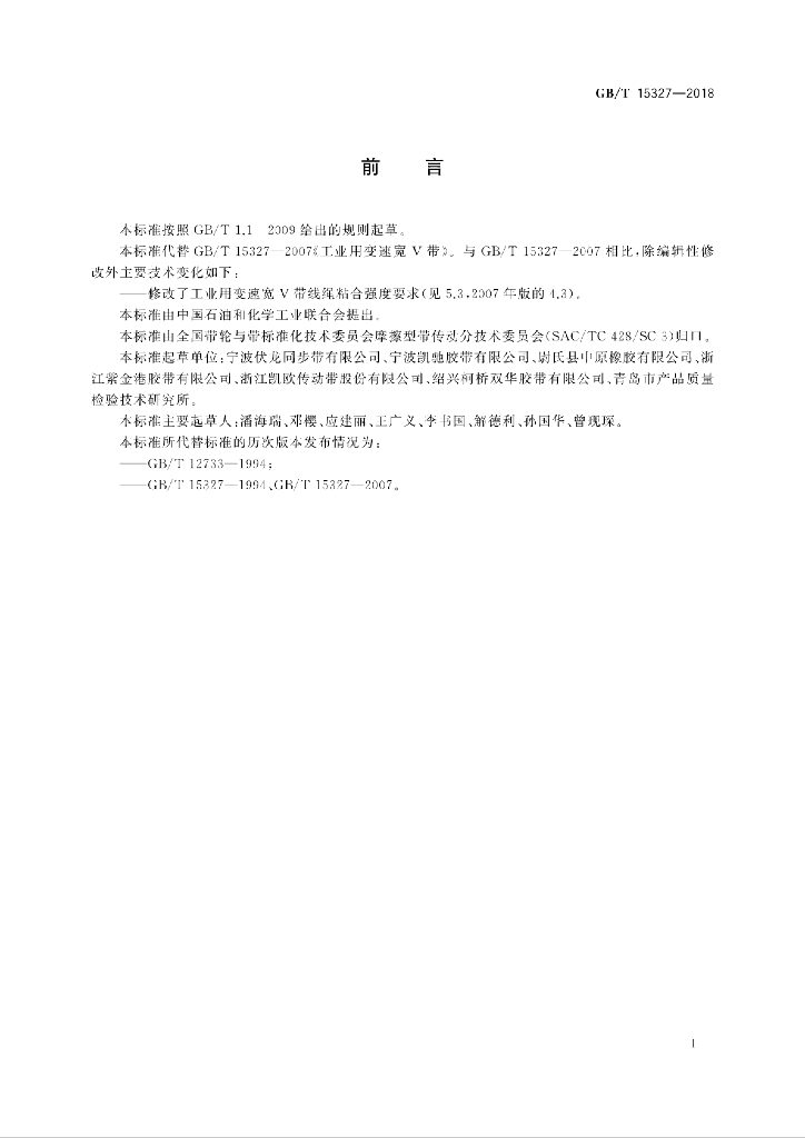 GB/T 15327-2018 标准预览
