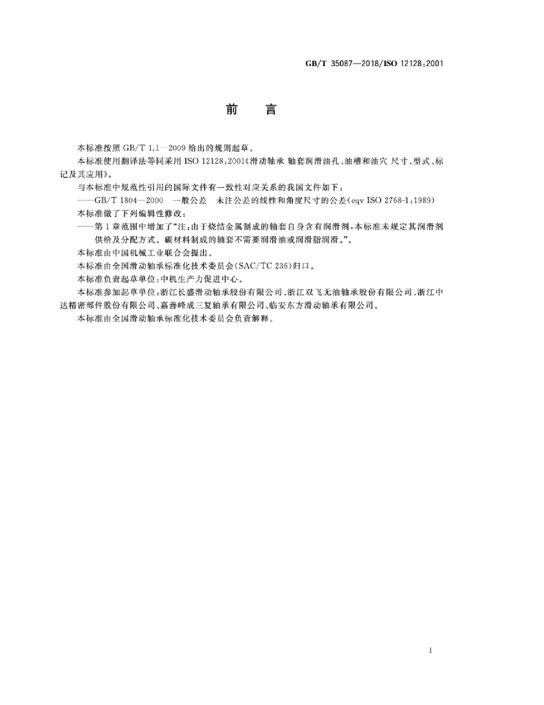 GB/T 35087-2018 标准预览