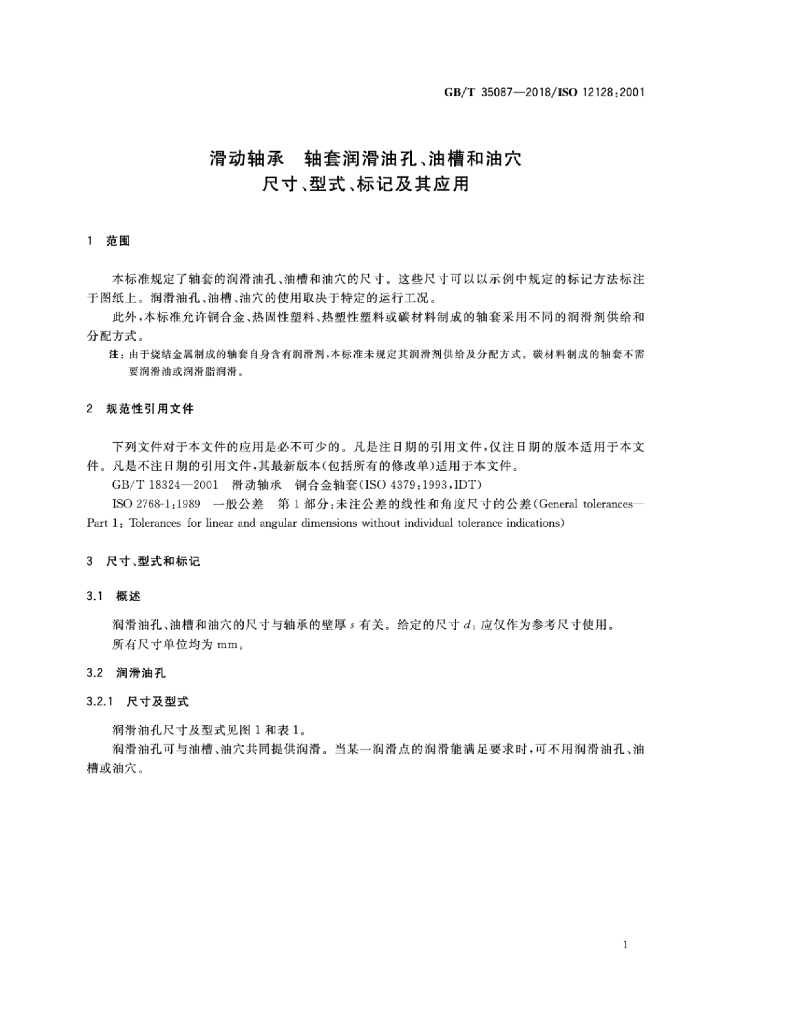 GB/T 35087-2018 标准预览