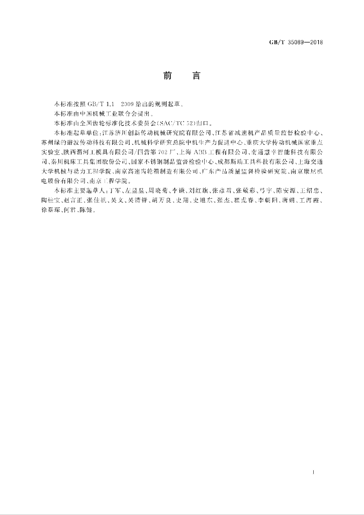 GB/T 35089-2018 标准预览