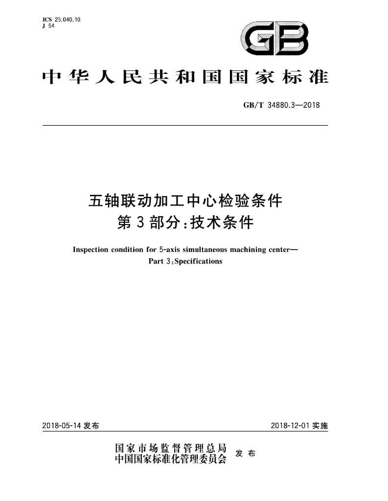 GB/T 34880.3-2018 标准预览