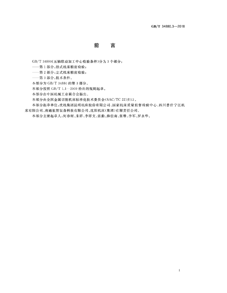 GB/T 34880.3-2018 标准预览