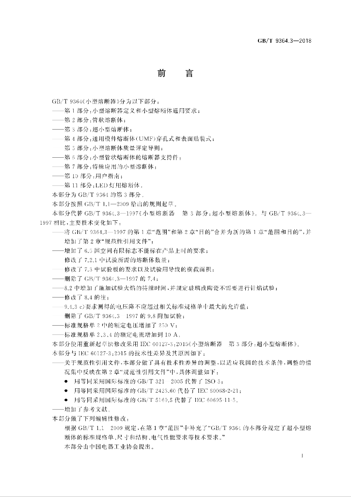 GB/T 9364.3-2018 标准预览