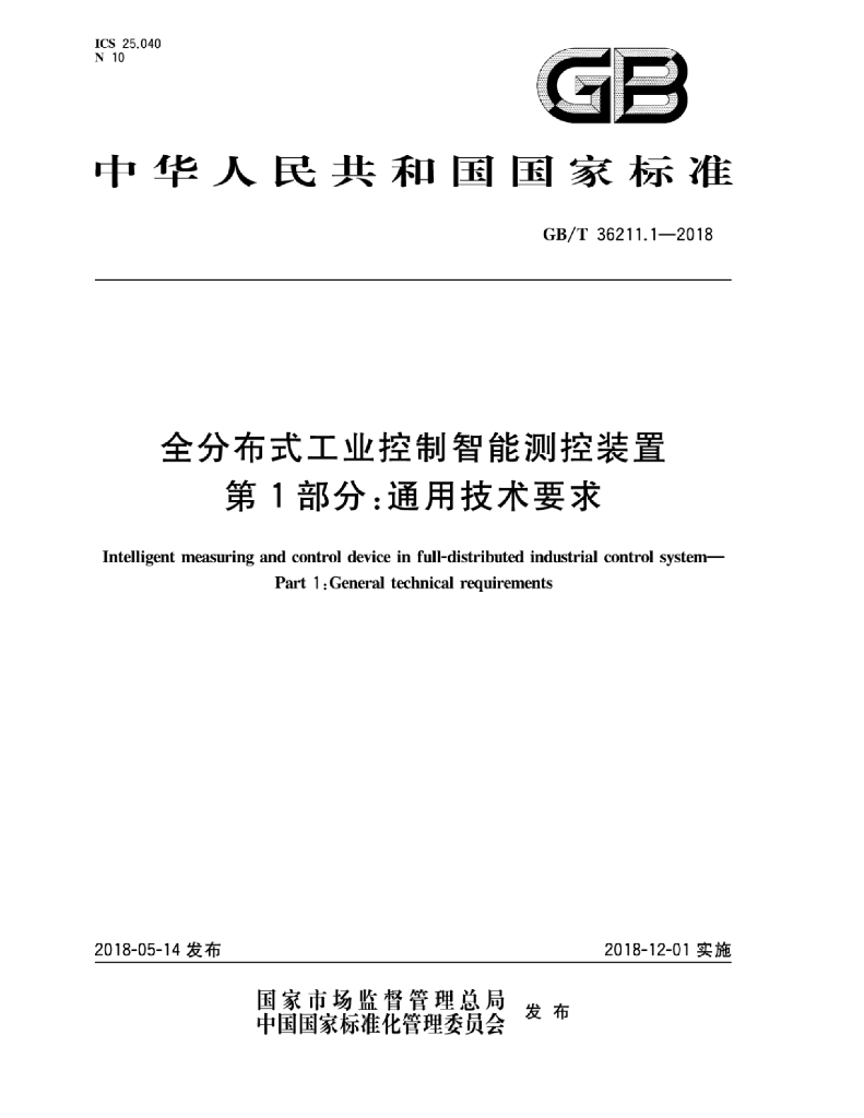 GB/T 36211.1-2018 标准预览