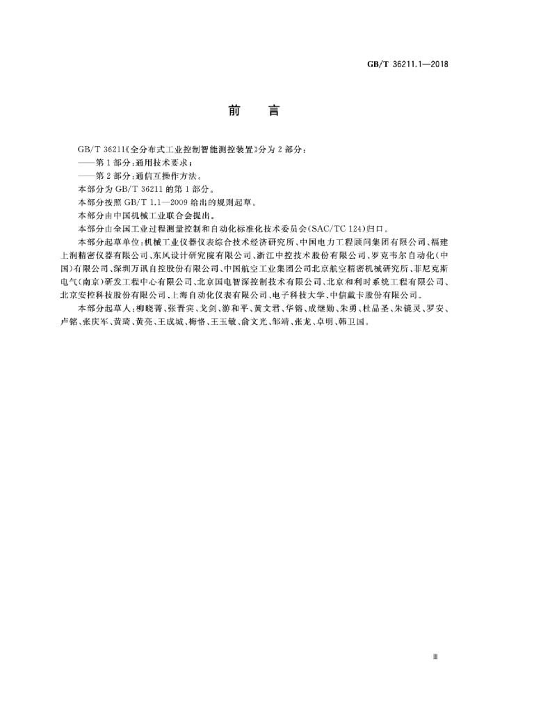 GB/T 36211.1-2018 标准预览