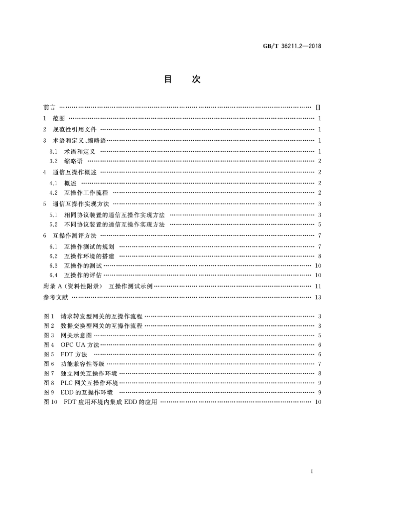 GB/T 36211.2-2018 标准预览