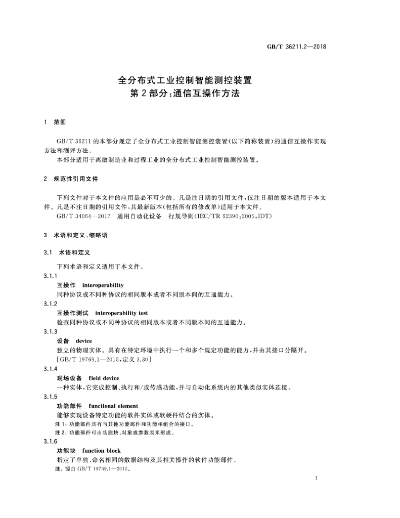 GB/T 36211.2-2018 标准预览