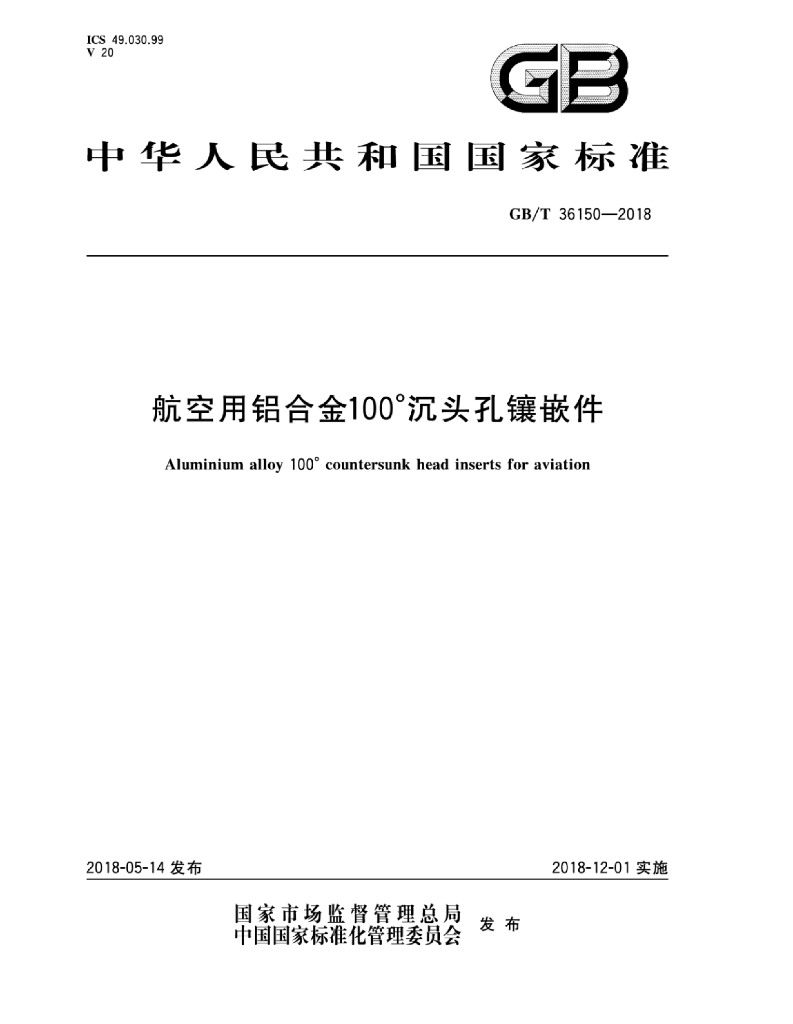 GB/T 36150-2018 标准预览