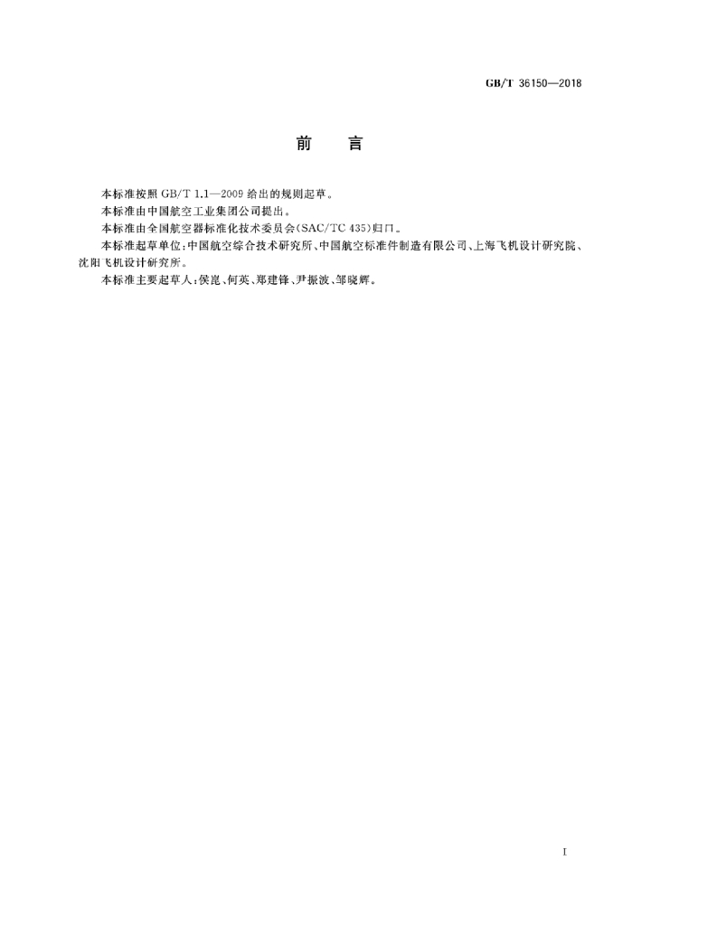 GB/T 36150-2018 标准预览