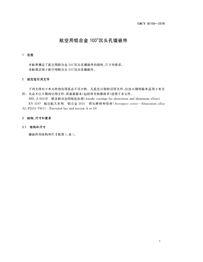 GB/T 36150-2018 标准预览