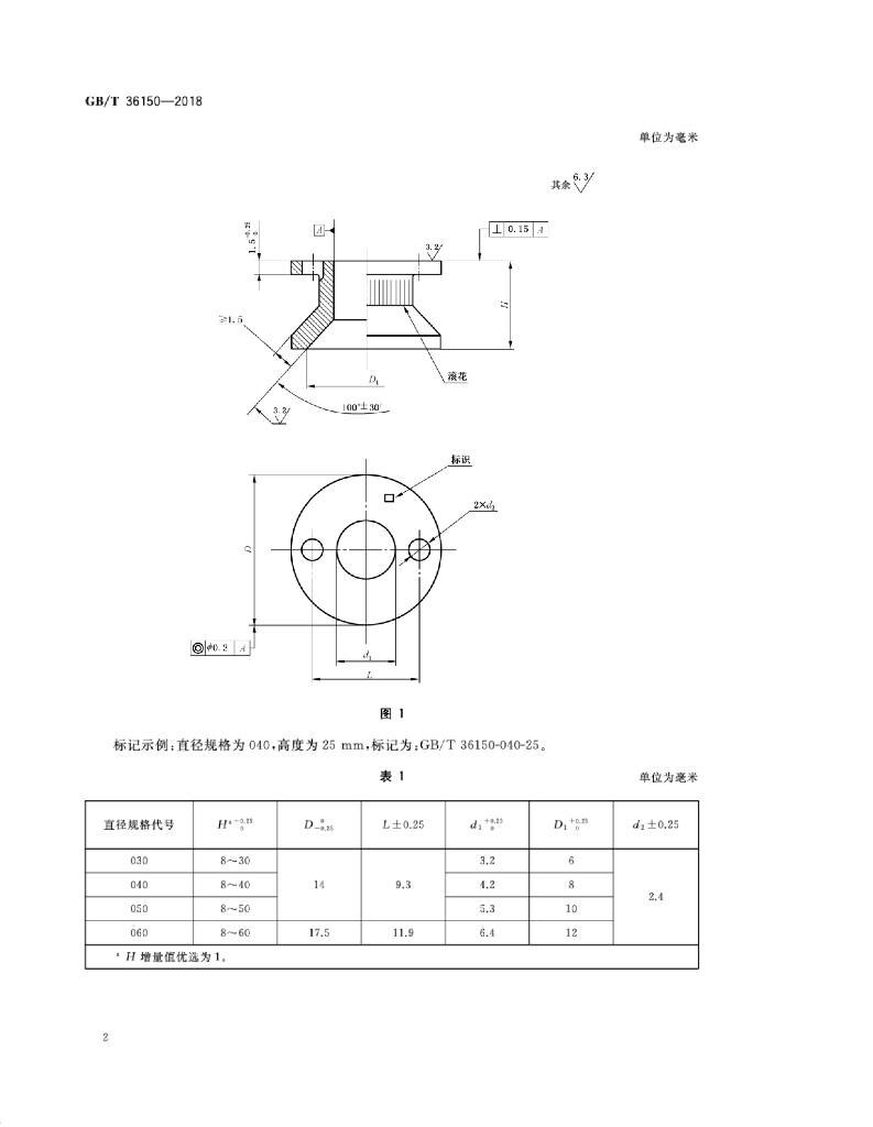GB/T 36150-2018 标准预览